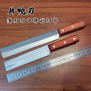 北京烤鸭刀片鸭刀切片刀酒店厨师片皮刀多用刀去皮刀片肉刀锰钢