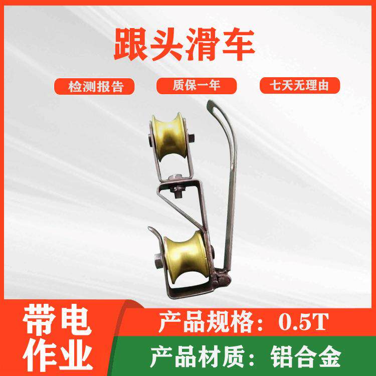 多用途铝合金跟头滑车电力施工滑车 0.5T环式单开口滑子