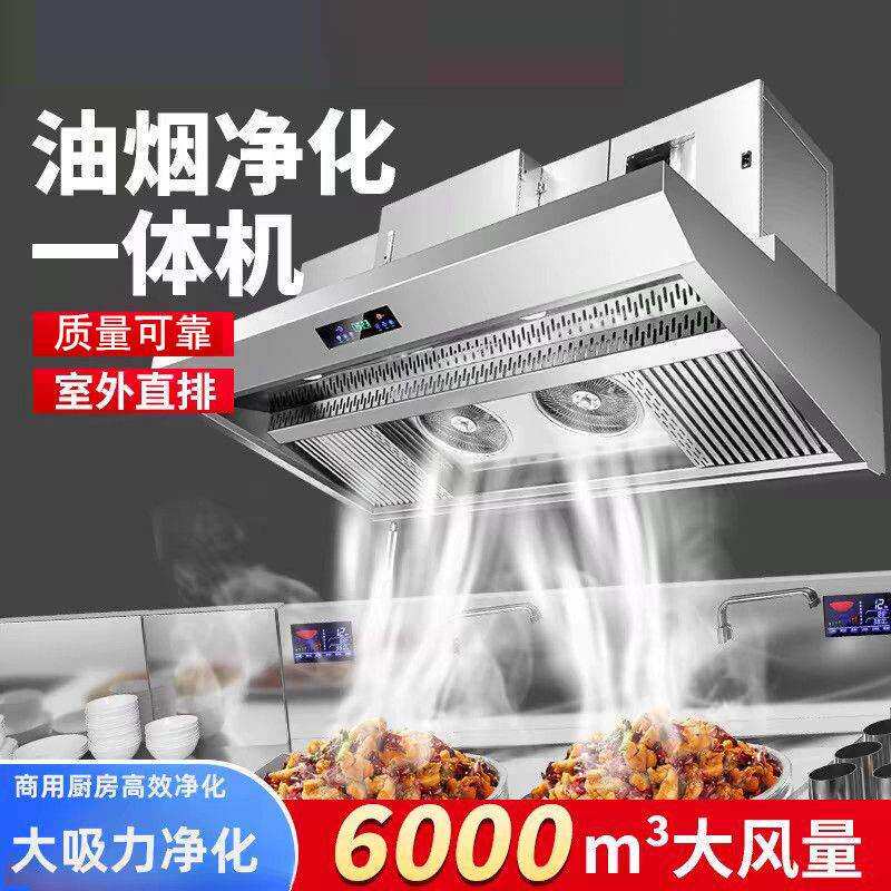 麦丰油烟净化一体机油烟净化器商用厨房餐饮油烟机无管道一体净化