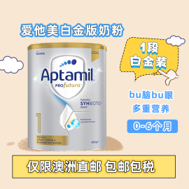 澳洲 Karicare Aptamil爱他美白金版婴幼儿奶粉1段 包税