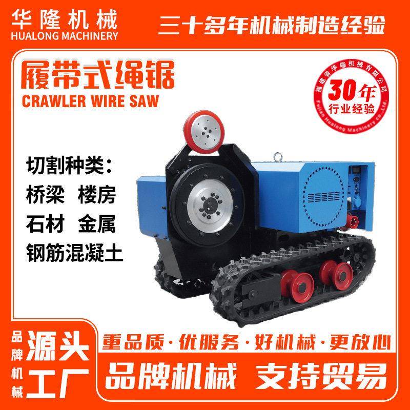 履带电动绳锯机桥梁楼房钢筋混凝土房屋石材大理石小型金刚石绳锯