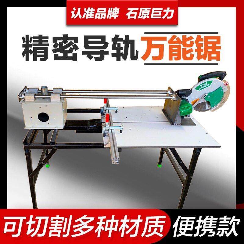 石原巨力台锯木工专用多功能精密导轨切割锯铝机裁板锯锯台工作台
