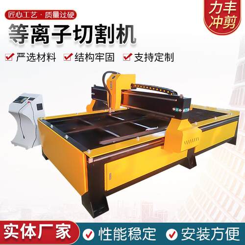 等离子切割机厂家供应台式数控等离子切割机等离子钢板切割机
