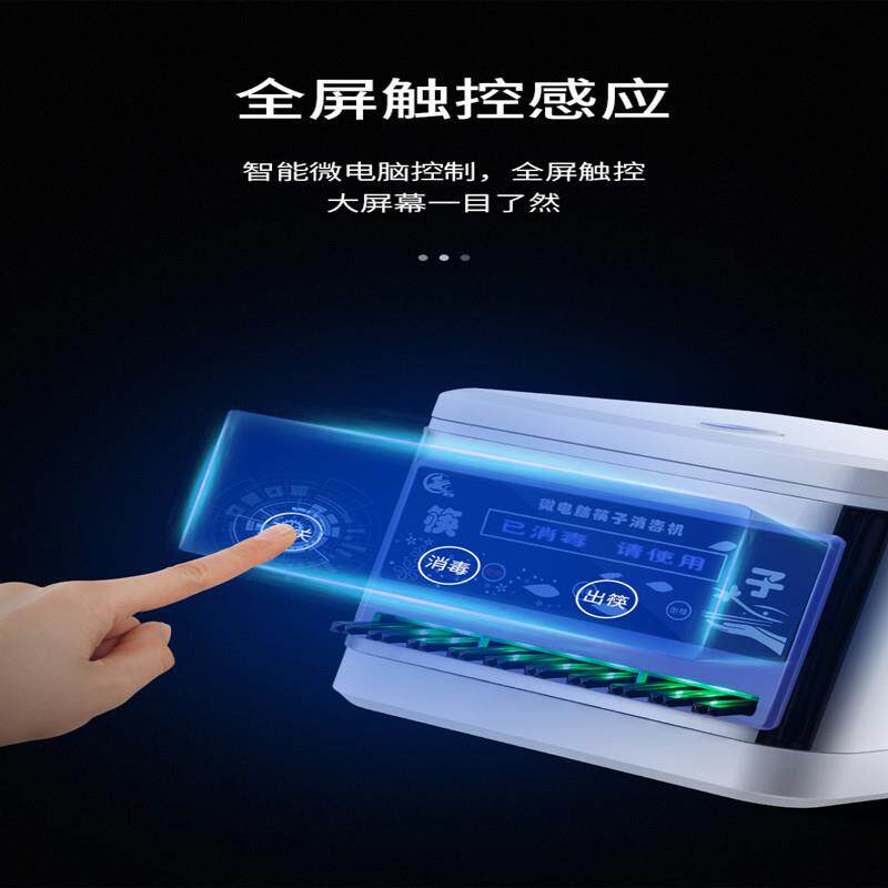 毅锐新品全自动筷子消毒机商用筷子消毒机柜筷子机盒触屏筷子机器