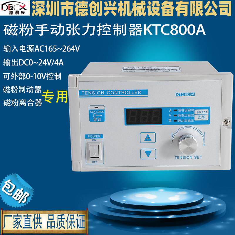 德创兴数显手动张力控制器KTC800A磁粉离合器制动器输出0-24V调节