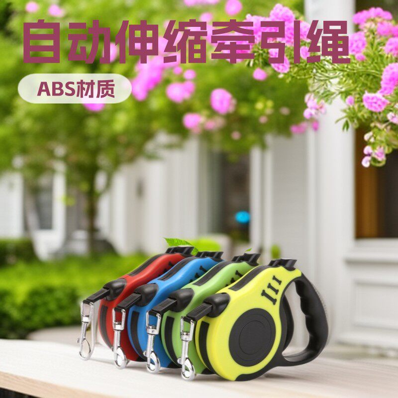 宠物牵引绳 自动可伸缩牵引器狗链猫带3米/5米 宠物用品