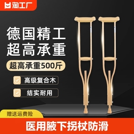 腋下拐杖防滑木拐杖拐棍老年人手杖骨折双拐老人助步器钛合金医用