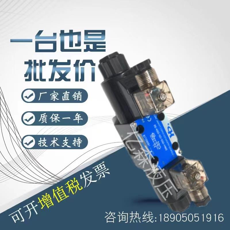 HP台湾涌镇液压磁阀SWH-G0/2G03-/C6/D2/B3电B2-D24/A110/A220SWH