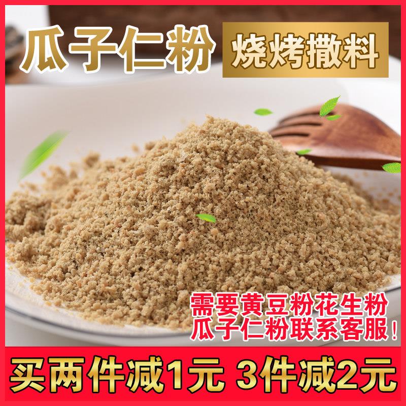 原味熟瓜子仁葵花籽粉手工磨粉商用烘焙烧烤无添加剂即食一件包邮