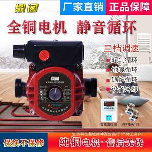 鼎阁家用静音暖气循环泵地暖锅炉地热全自动220V热水屏蔽泵铸铁