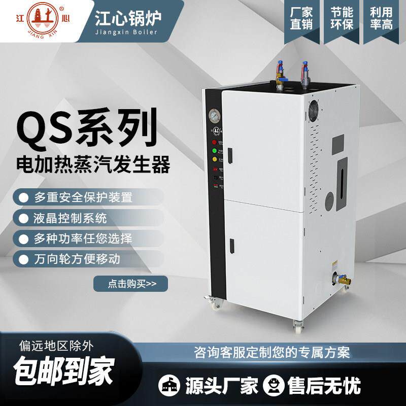 江心锅炉全自动服装熨烫电加热蒸汽发生器水泥桥梁养护蒸汽锅炉