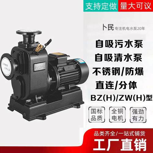 直连式自吸污水泵大流量清水泵304不锈钢防爆电机