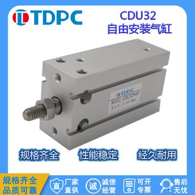 CDU32系列自由安装活塞杆可调气缸 缝纫机小型 通达气缸 TDPC