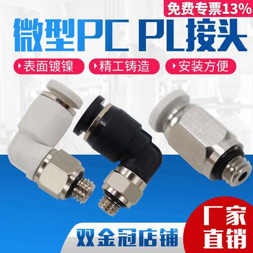 微型气管快插PC4-M5气动直通迷你快速接头弯头PL4-M3 6-01 6-M6 C