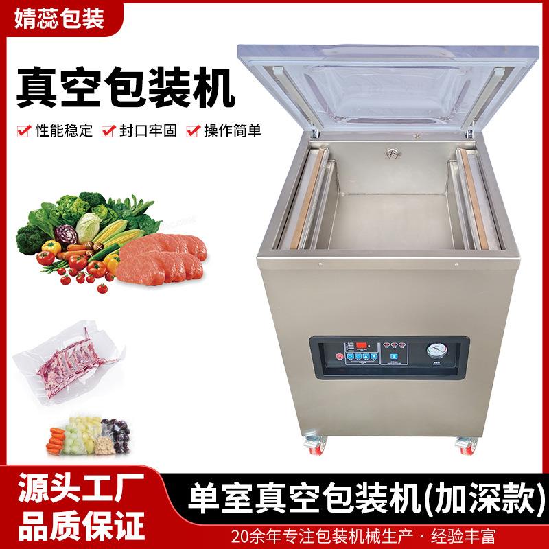 干货封口生鲜熟食干湿两用封口500型加深款单室自动真空装封口机