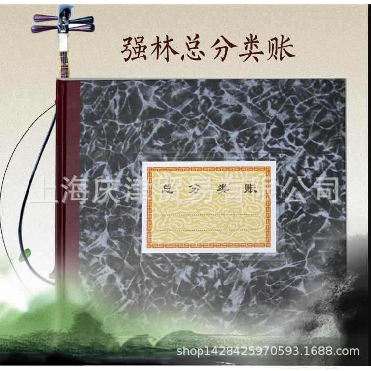 强林261-D丙总分类账本账册 会计财务明细账100页办公用品
