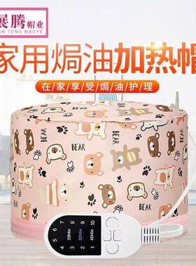 粉色小熊十档加热帽家用头套式智能调温电热帽可定时开关焗油帽