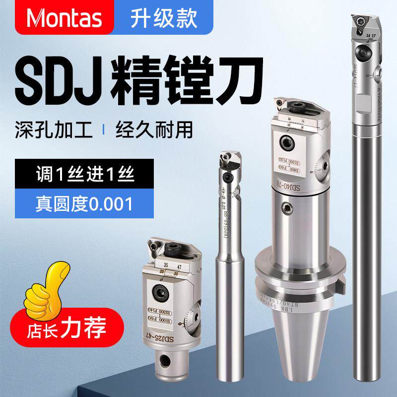 SDJ精镗刀 微调精镗头可调式BT40精镗刀套装加工中心小孔径精镗刀