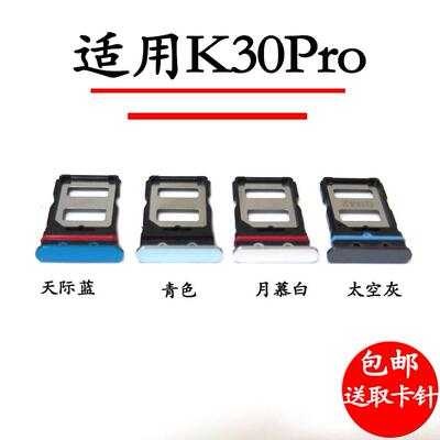 适用小米红米K30Pro 卡托卡槽 redmi K30Pro 手机SIM插卡座卡拖套