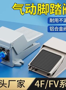 气动脚踏阀4F210-08L脚踩脚踏开关FV420气阀气缸换气换向阀FV320
