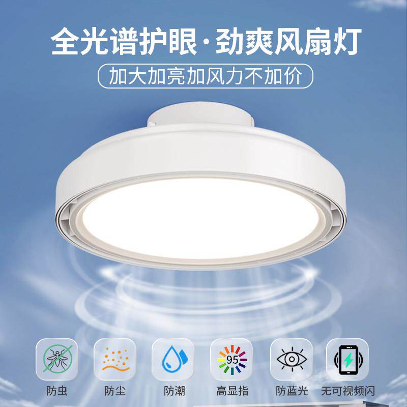 无叶吊扇灯儿童房卧室隐形2025年新款智能护眼吸顶主卧一体吊扇灯