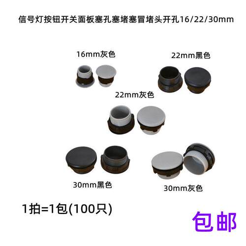 LAY38 XB2 LAY37 信号灯按钮开关面板塞孔塞堵塞冒堵头开孔 22mm