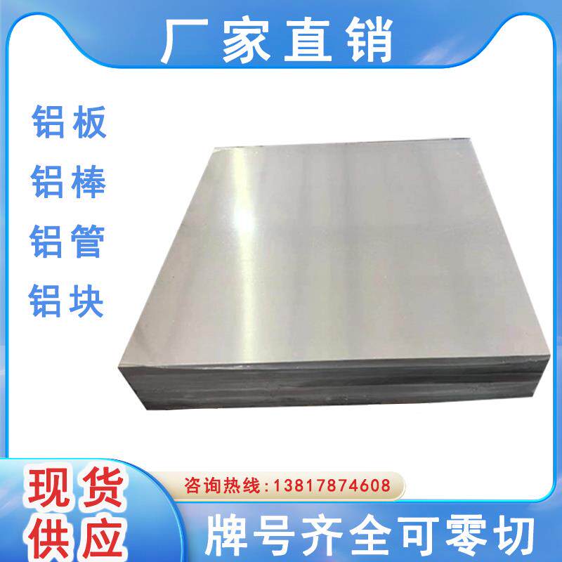 铝板5A02 3A21 5052 5A06防锈铝 2A14 铝排 7075铝棒 铝合金