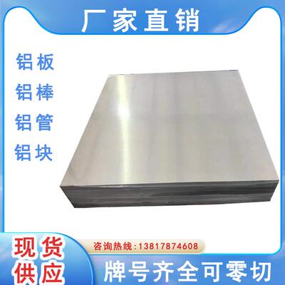 铝板5A02 3A21 5052 5A06防锈铝 2A14 铝排 7075铝棒 铝合金