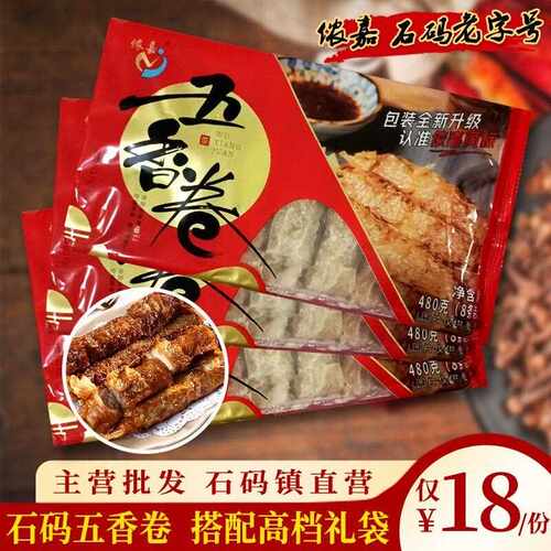 福建特产小吃石码五香卷侬嘉闽南特色油炸半成品厦门炸五香条