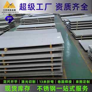 310S冷热轧不锈钢板 厂家201 321 316L 镜面拉丝抛光不锈钢板 304