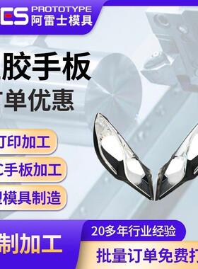 3d打印塑胶塑料手板模型制造树脂尼龙硅胶复模打样cnc塑料件加工