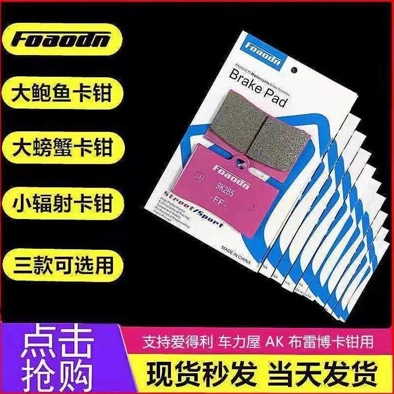 车力屋卡钳前轮刹车皮大鲍鱼小螃蟹小辐射大辐射小对四后轮刹车片