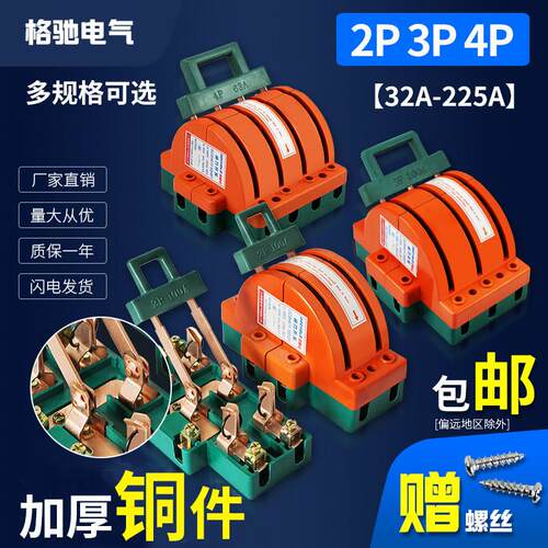 双投双向倒顺刀闸单相2P3P4P三相电双电源切换开关32A63A100A225A