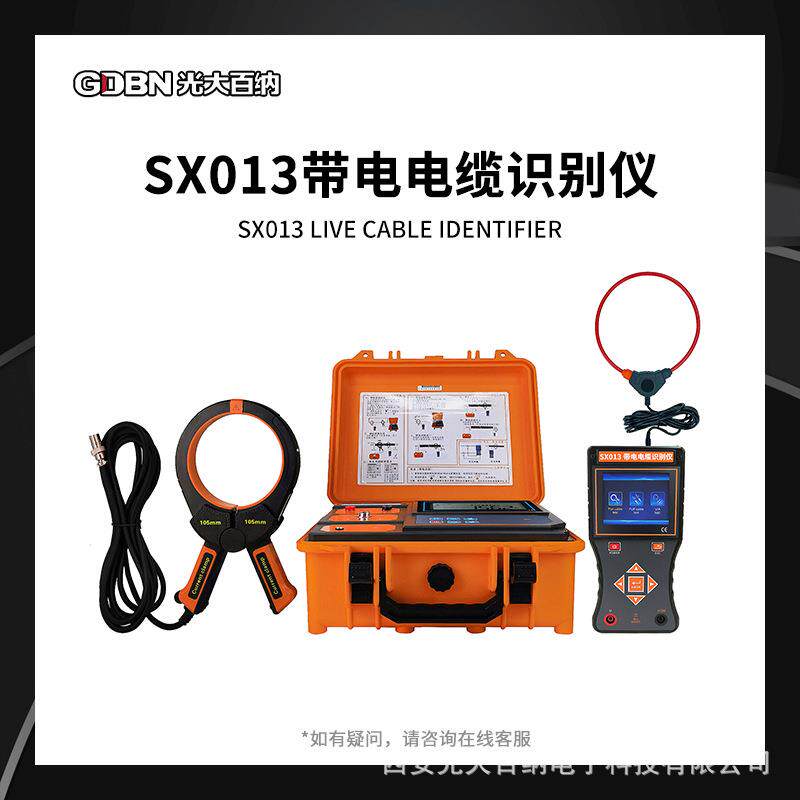 SX013电缆带电停电识别仪柔性线圈电流钳检测电缆是否带电测试仪