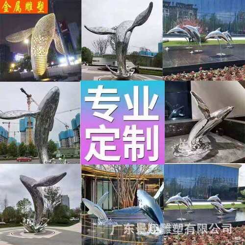 不锈钢金属鲸鱼海豚雕塑城市建筑地标景观酒店浪花鱼大型动物摆件
