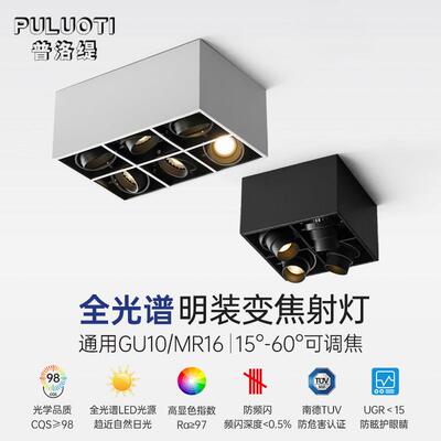 普洛缇射灯明装智能客厅四头斗胆灯卧室盒子灯涂鸦可调角度无主灯