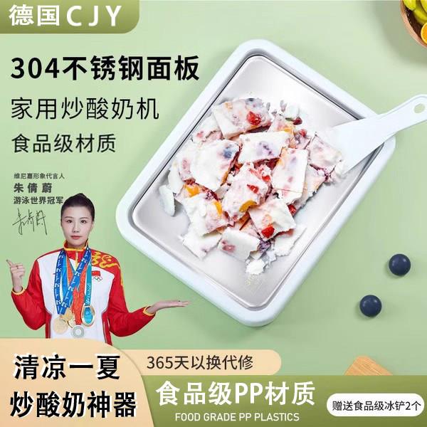 德国CJY炒酸奶机家用小型炒冰机迷你专用冰淇淋炒冰盘免插电