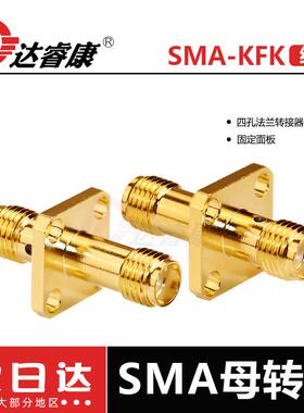SMA-KKF四孔方板法兰连接器 18GHZ驻波低于1.2 sma转接头KFK