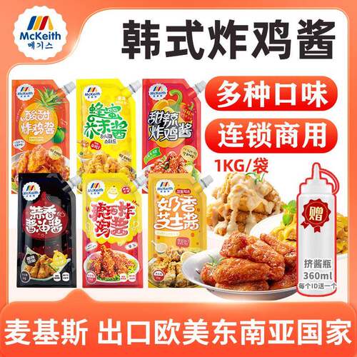 麦基斯韩式甜辣炸鸡酱炸鸡连锁店商用蜂蜜芥末酱料琥珀酱蒜香酱料