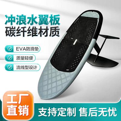 跨境新款脚踩无动力水翼冲浪板悬浮水上飞板碳纤维水翼风筝滑水板