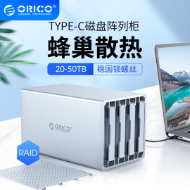 Orico奥睿科 3.5寸硬盘盒USB3.1/Type-C磁盘阵列箱raid硬盘柜多盘位台式硬盘盒蜂巢金属抗震SATA串口硬盘盒子