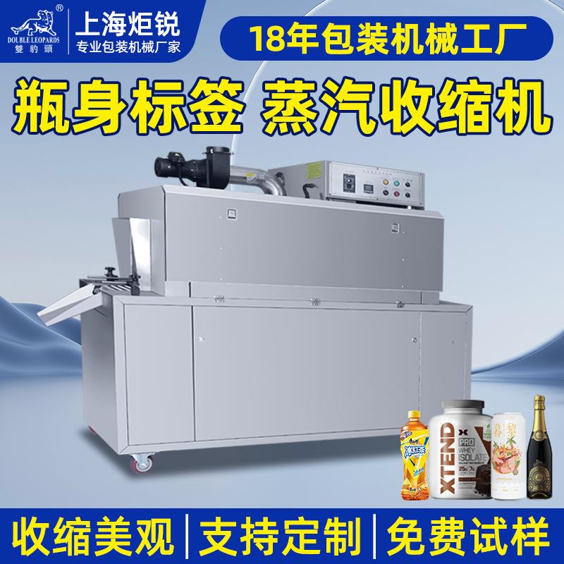 蒸汽收缩机化妆品饮料标签覆膜塑封机套标机包装热收缩膜pvc包膜图片
