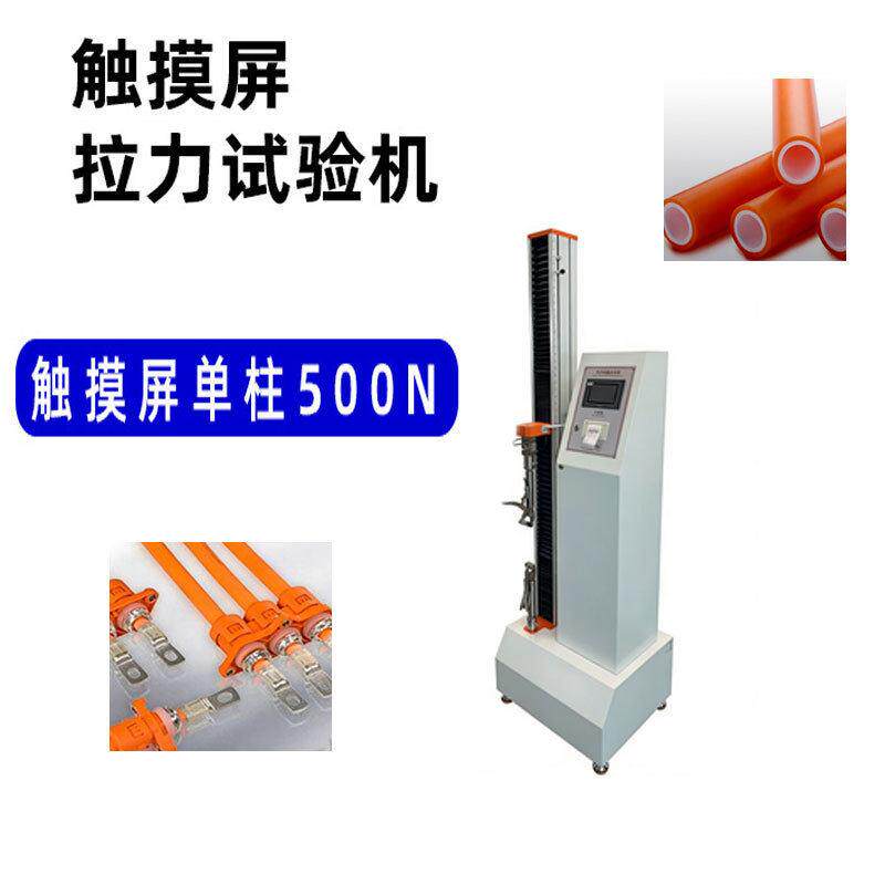 500 kg电子拉力测试机线材布料橡胶拉伸试验仪器物理性能检测设备