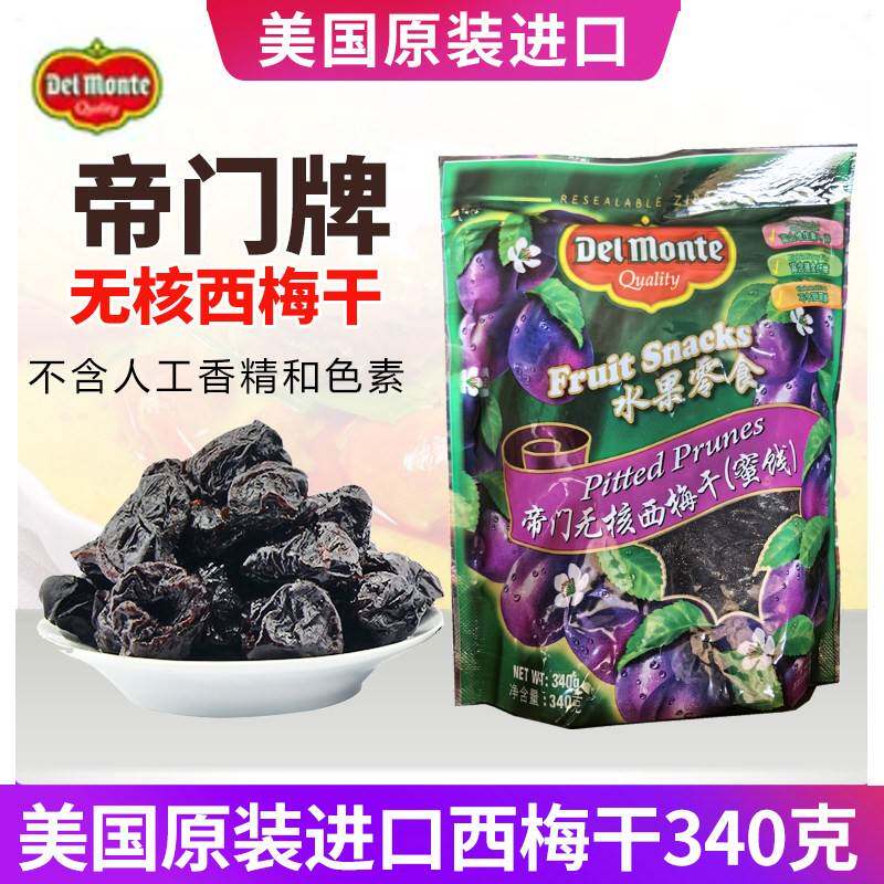 地扪无核西梅干 干340g休闲 西梅零食开 袋即食原装进口帝门去核