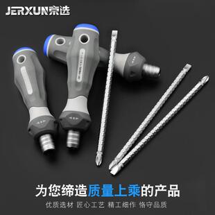 京选棘轮两用螺子丝刀十字297螺丝花功批头多能一字起梅省力改锥