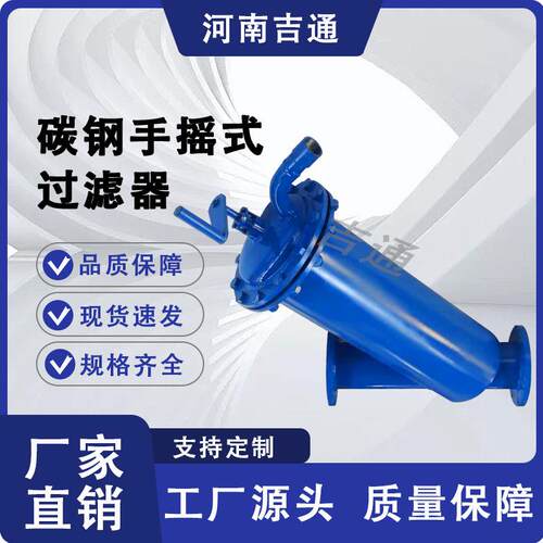 厂家碳供应钢过滤洗器 过手摇刷式除污无品牌/器 自清刷式滤手摇