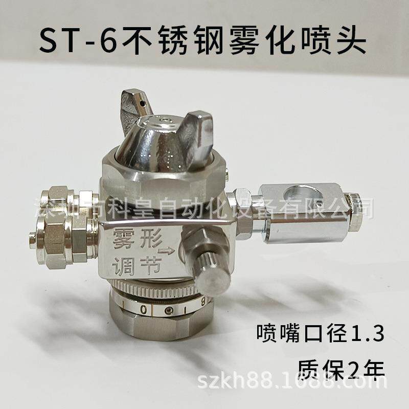 波峰焊助焊剂喷头ST-6松香防腐蚀316不锈钢喷嘴 现货