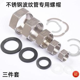 不锈钢波纹管专用螺帽热水器水管螺母带卡子垫片4分6分1寸304接头