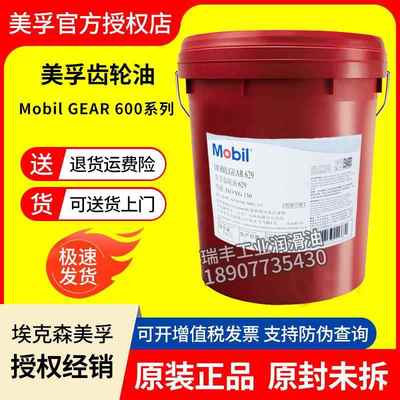 美孚Mobil GEAR 600系列 VG220工业极压重负荷工业润滑齿轮油