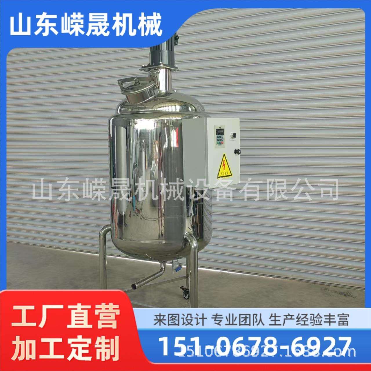 大型不锈钢搅拌罐立式酱油密封混合罐洗洁精调和罐